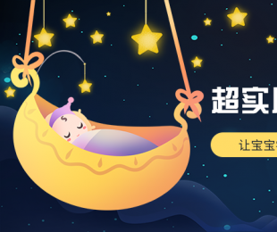 第二門-哄寶寶睡眠有技巧